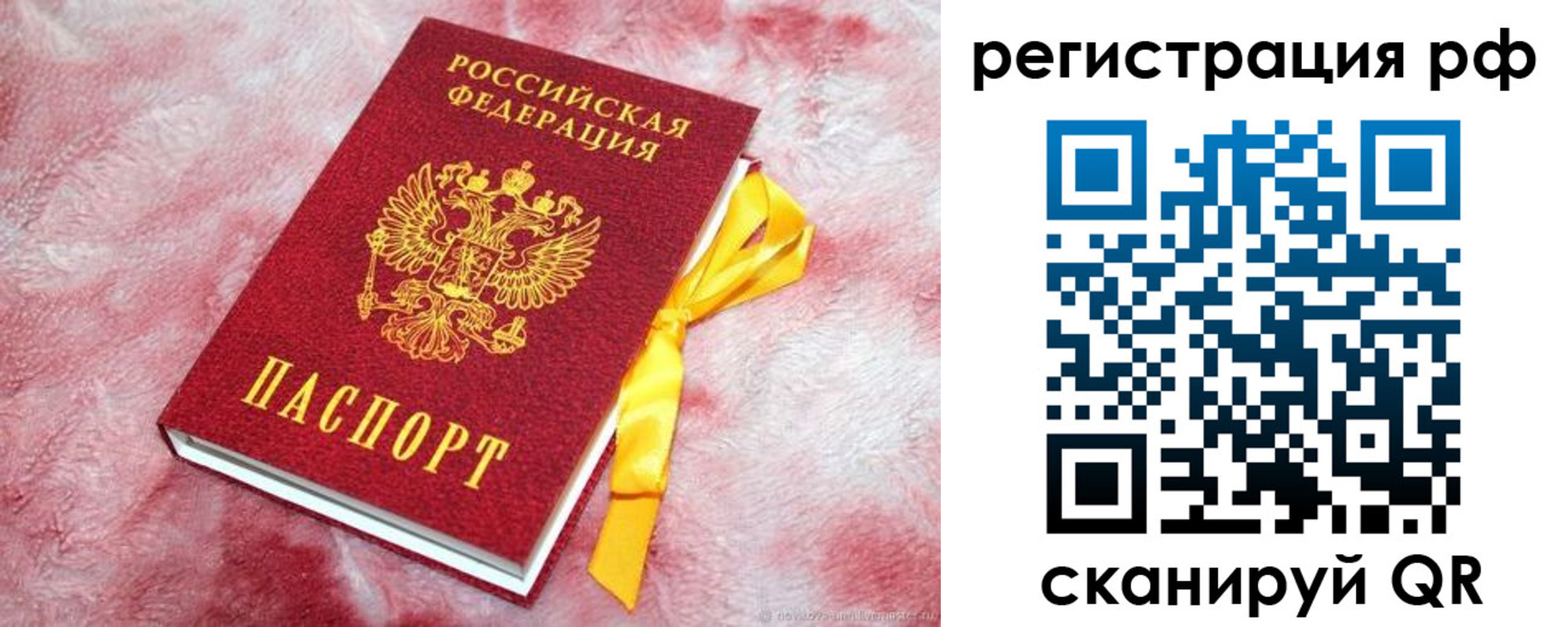 прописка в Кемерово